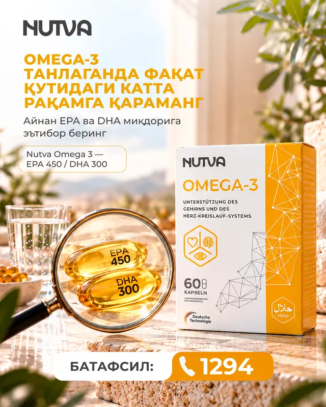 Источник жирных кислот Омега-3 — курс на 1 месяц 2