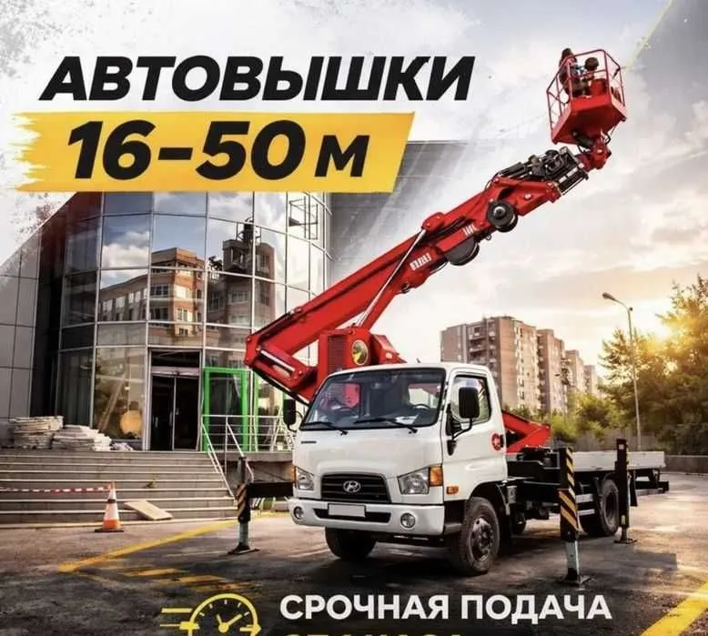 Автовышка | Vishka xizmati | Услуги автовышки