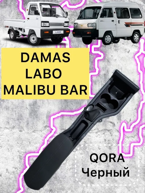 Damas — Malibu 2 Bar