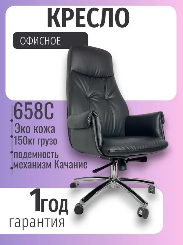 Офисное кресло, Кресло для переговорной 3
