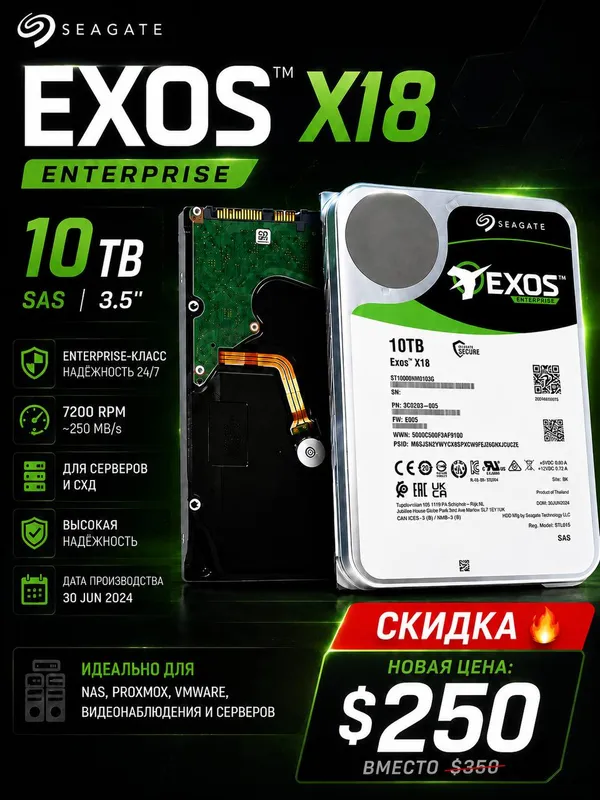 SEAGATE EXOS X18 — 10TB