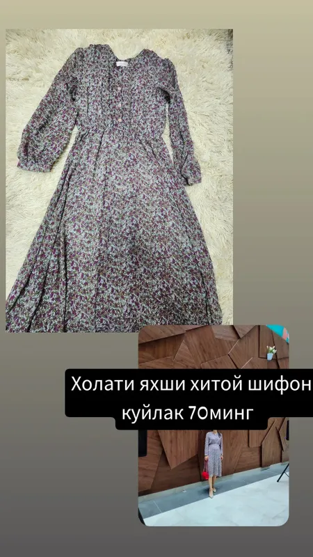 Платье