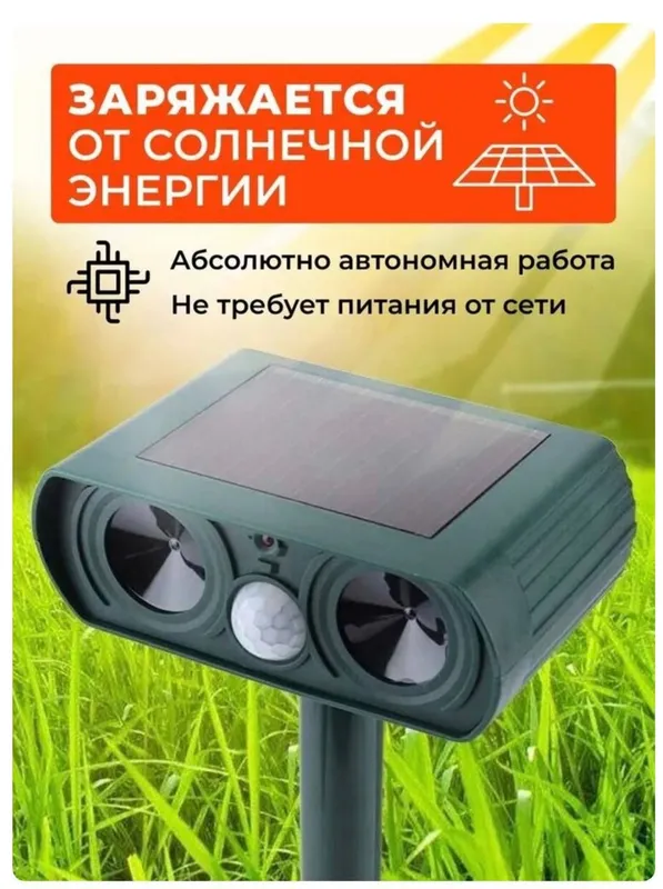 Отпугиватель грызунов птиц змей и насекомых Отпугиватель грызунов птиц змей и насекомых