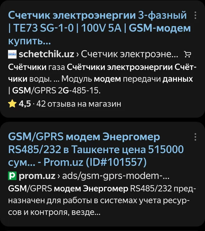 Энергомер Модем GSM/GPRS RS485/232 3 Энергомер Модем GSM/GPRS RS485/232 3