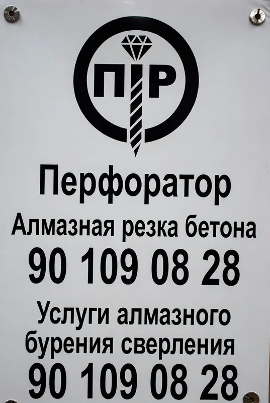 Алмазная резка алмазное бурение бетон кесиш тешиш beton kesish buzish