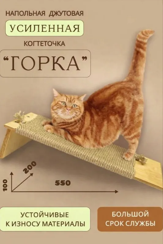 Когтеточка "Горка"