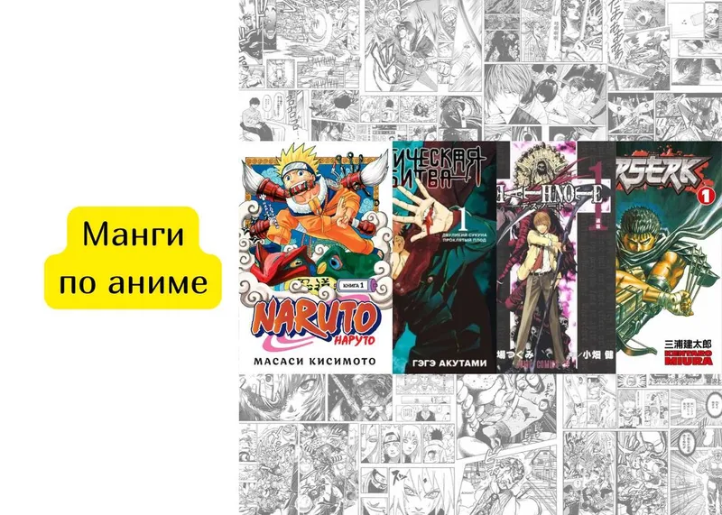 Манги Книги Комикси по аниме