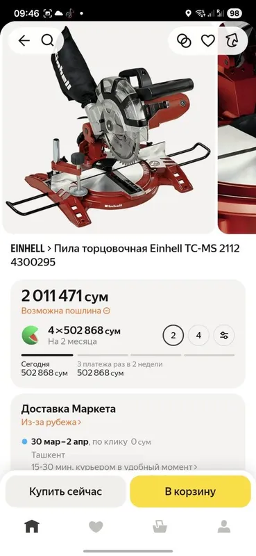 Торцовочная пила einhell 2