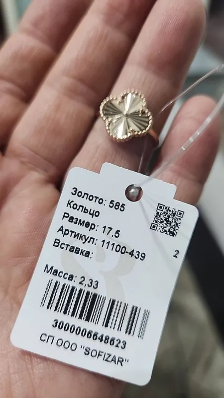 Узук  Грами: 2.3 гр  Размер: 18.5