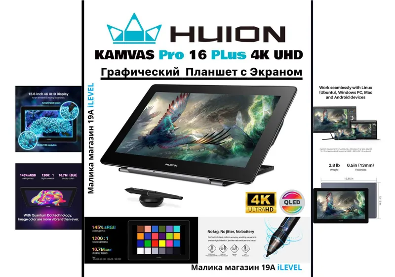 Графический планшет с экраном HUION KAMVAS Pro 16 Plus 4K UHD QLED 1 Графический планшет с экраном HUION KAMVAS Pro 16 Plus 4K UHD QLED 1