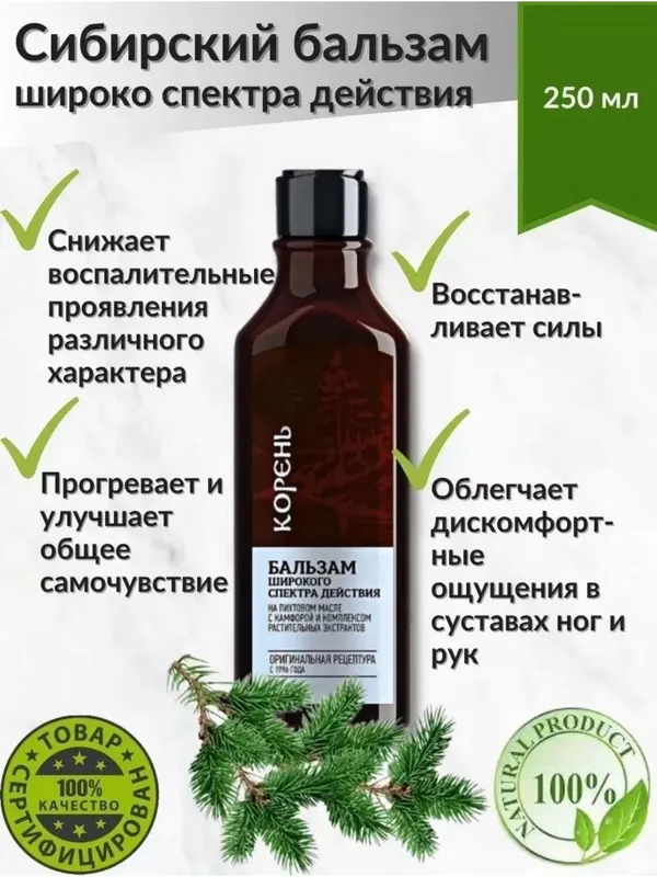 Бальзам широкого спектра действия «Корень» - Сибирские бальзамы Бальзам широкого спектра действия «Корень» - Сибирские бальзамы
