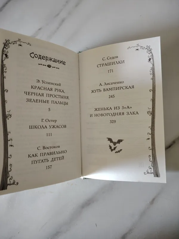 Katta qo‘rqinchli kitob: dahshatlar maktabi. 4 Katta qo‘rqinchli kitob: dahshatlar maktabi. 4