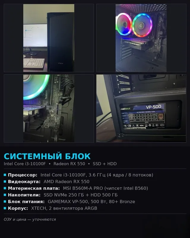 i3-10100F tizim bloki, RX 550, SSD+HDD, 8 GB tezkor xotira 1 i3-10100F tizim bloki, RX 550, SSD+HDD, 8 GB tezkor xotira 1