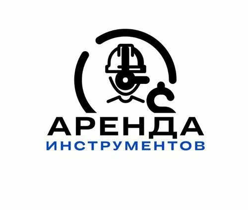 Аренда инструментов