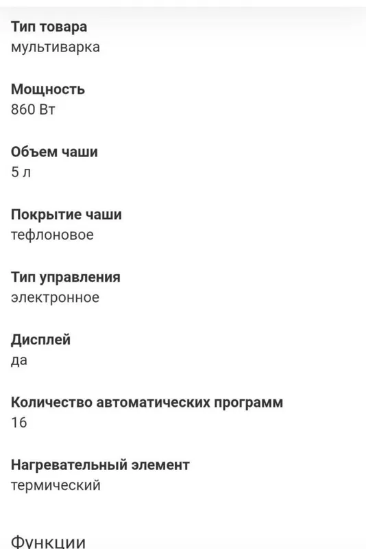 Новый мультиварка — фото 6