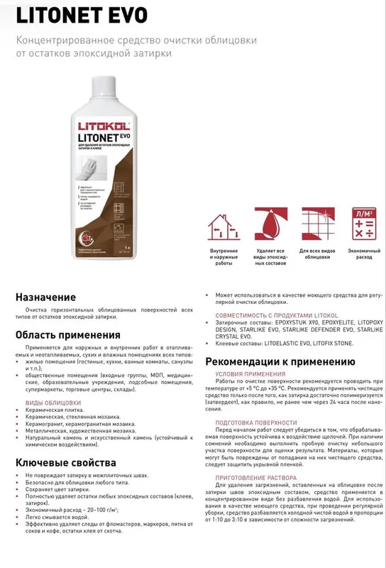 Моющее средство для плитки (1 L) LITONET EVO Litakol — фото 1