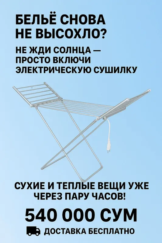 Новогодняя акция! Электрическая сушилка — сушит бельё за пару часов!