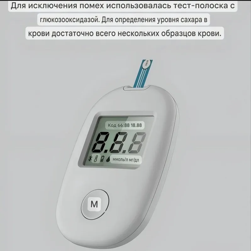 Система мониторинга уровня глюкозы в крови G-171: Возьмите под контрол — фото 3