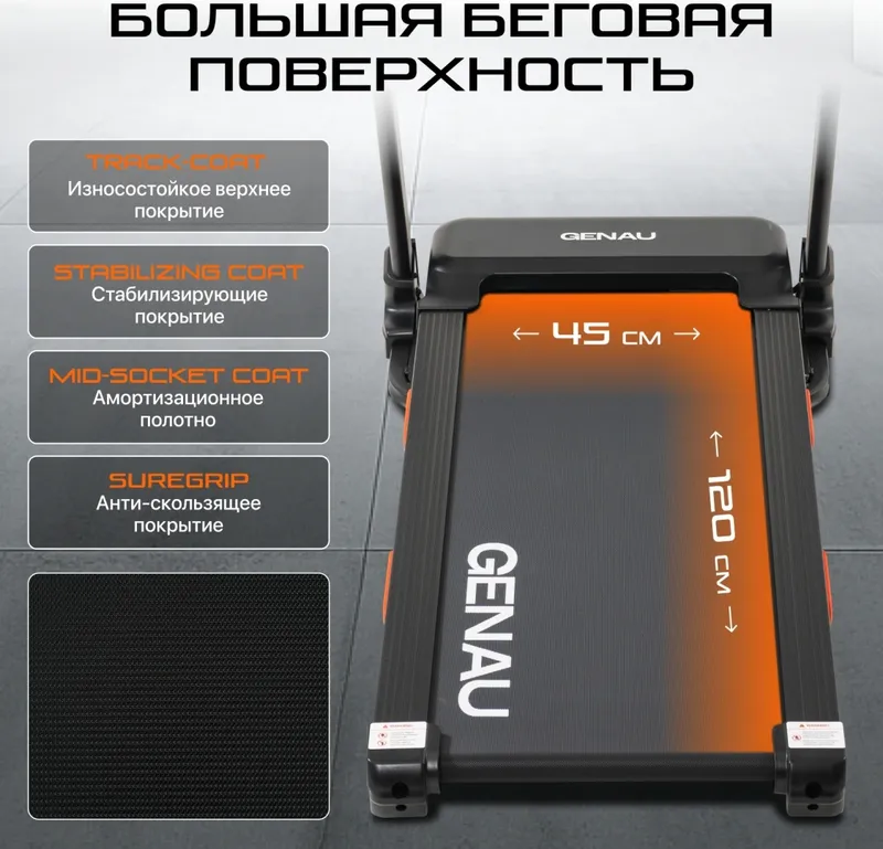 Электрическая беговая дорожка Genau Nordic 70 — фото 6