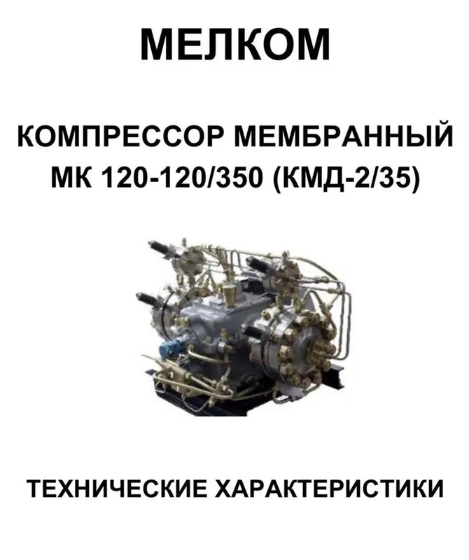 Компрессор МЕЛКОМ МК-А ПС МКА120 Азот