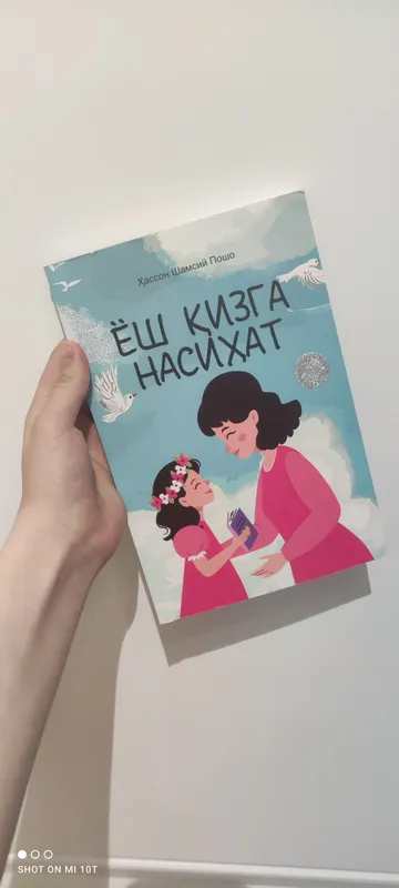 Книга-наставление для молодой девушки 1 Книга-наставление для молодой девушки 1