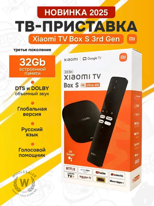 Приставка для телевизора Mi Box S 3rd Gen