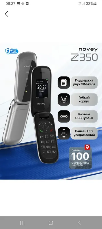 Novey Z350 2 sim. Zaps zvonok. Rejim poler — фото 1