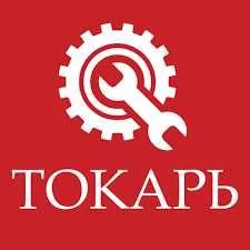 Принимаем заказы на токарные работы