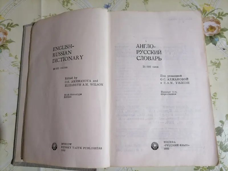 Англо-русский словарь