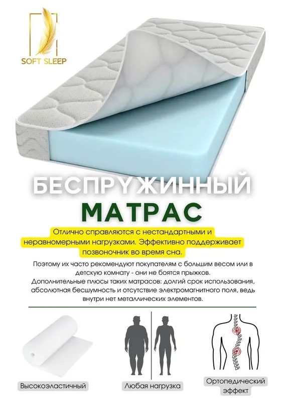 Ортопедический беспружинный матрас с официальной гарантией 7 лет — фото 3