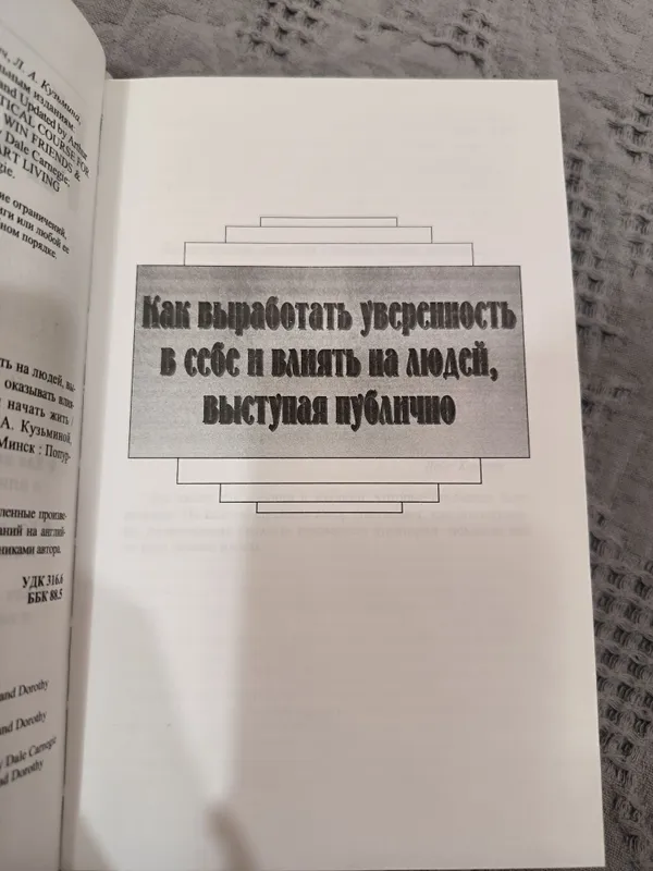 НОВАЯ книга по психологии Дэйл Карнеги — фото 2