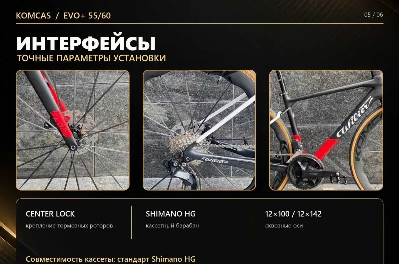 KOMCAS EVO+ 55/60 — карбоновые шоссейные колёса, 1450 г 5