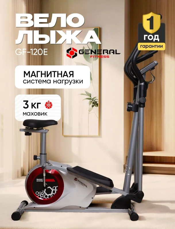 Elliptik trenajyor General Fitness GF-12OE Velosiped chang'i, 130 kg g