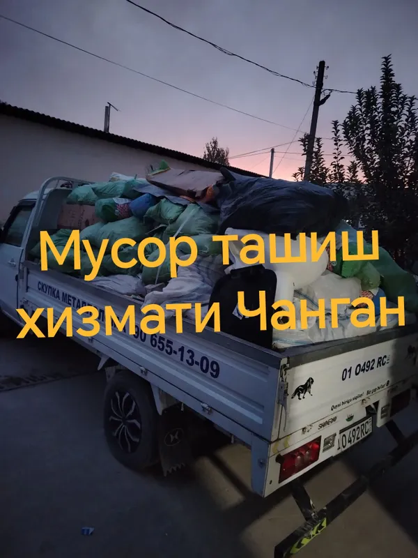 Вывоз мусор Чанган мусир ташиш хизмати