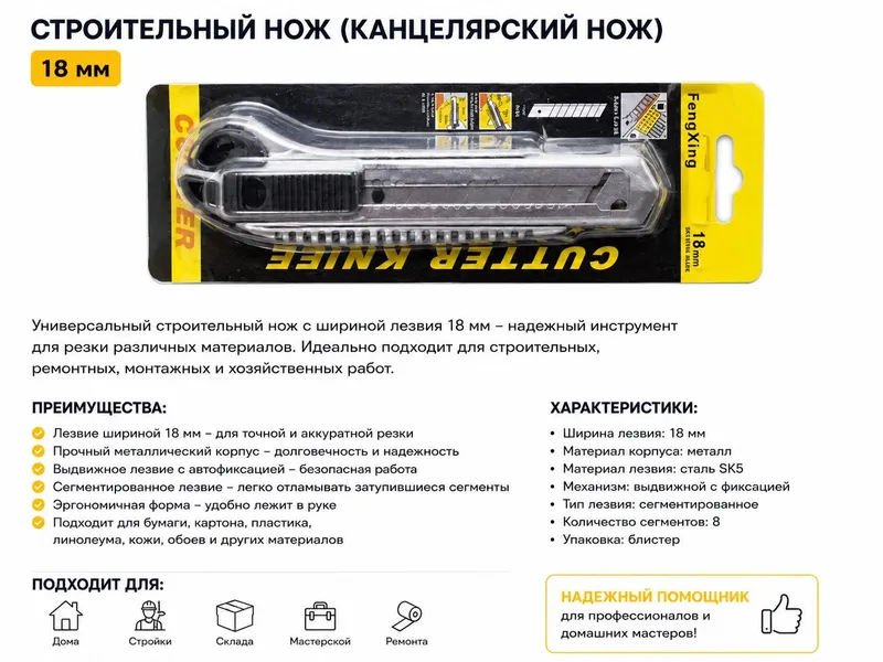 Строительный нож 18 мм FengXing Строительный нож 18 мм FengXing