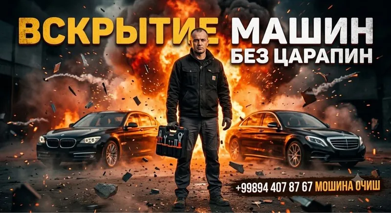 Moshina ochish вскрытие машин 3 Moshina ochish вскрытие машин 3