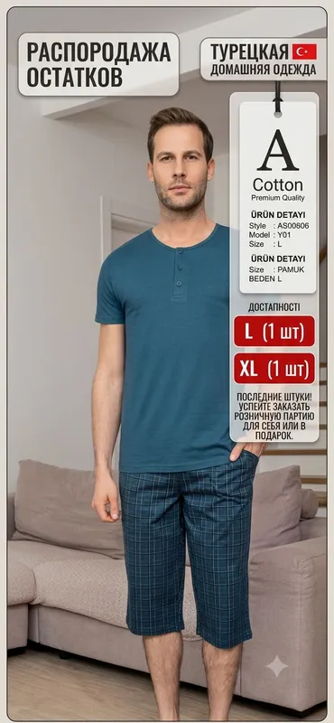 Мужской костюм для дома (Турция) штучно. L, XL