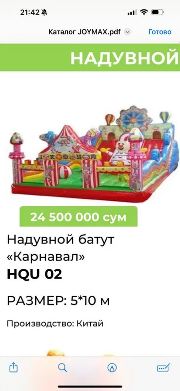 Батут сотилади срочно
