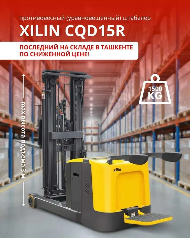 Противовесный электрический штабелер, XILIN CQD15R, 1.5 тн, 3 м
