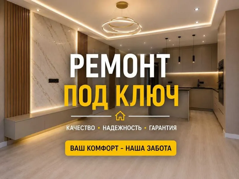 РЕМОНТ квартир и домов, 1 РЕМОНТ квартир и домов, 1