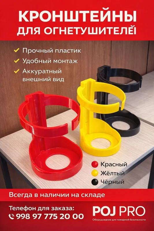 Кронштейн для огнетушителей ОП/4/5/6
