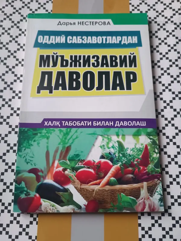 Табобат, шифобахш ўсимликларга оид камёб китоблар — фото 5