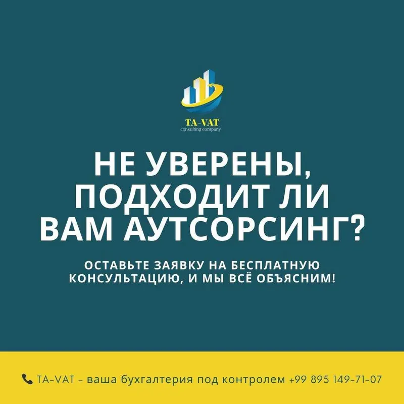 Бухгалтерские услуги в Ташкенте / Аутсорсинг — фото 3