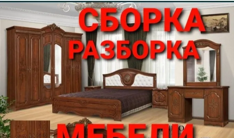 Разбираем, собираем, устанавливаем и ремонтируем мебель 5 Разбираем, собираем, устанавливаем и ремонтируем мебель 5