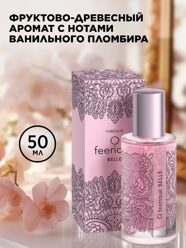 Парфюмерная вода для женщин O Feerique Belle 1 Парфюмерная вода для женщин O Feerique Belle 1
