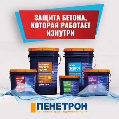 Гидроизоляция Пенетрон, Адмикс, Пенекрит, Пенеплаг, Скрепа и пенебар 4 Гидроизоляция Пенетрон, Адмикс, Пенекрит, Пенеплаг, Скрепа и пенебар 4