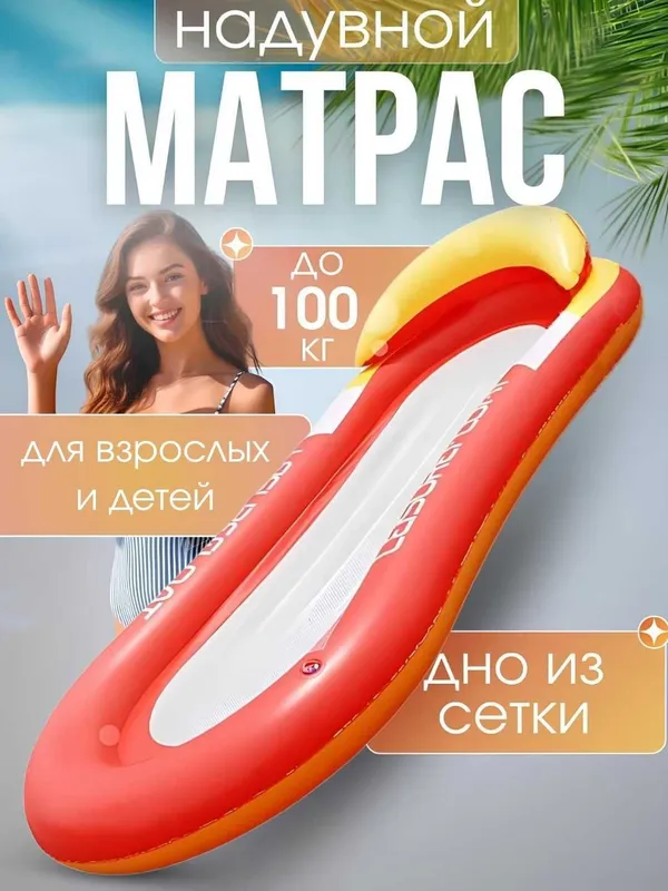 Надувной матрас для плавания и купания, с подушкой и сетчатым дном 1