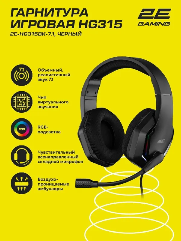 Игровые наушники 2E GAMING HG315 (проводные, 7.1, USB-A, RGB, кабель 2 м) — фото 2