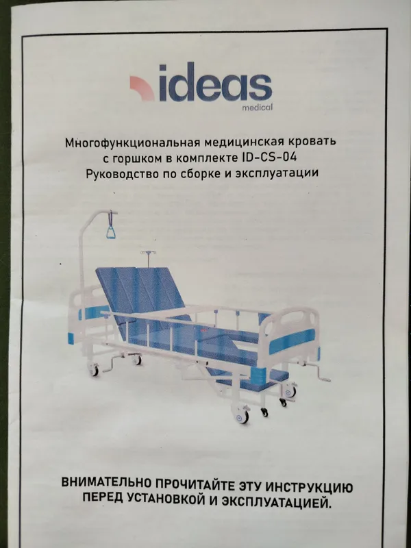 Многофункциональная медицинская кровать IDEAS — фото 3