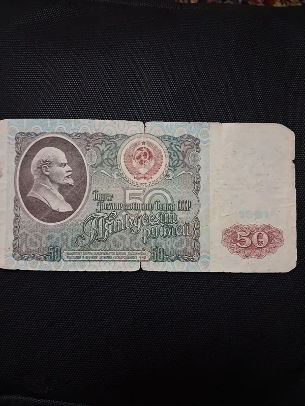 Russian 50 rubl 1991